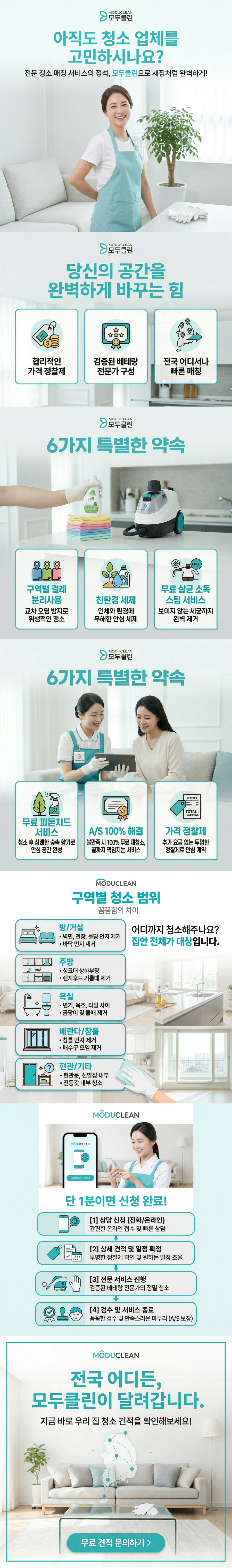 창원 입주청소 모두클린 무료 견적신청
