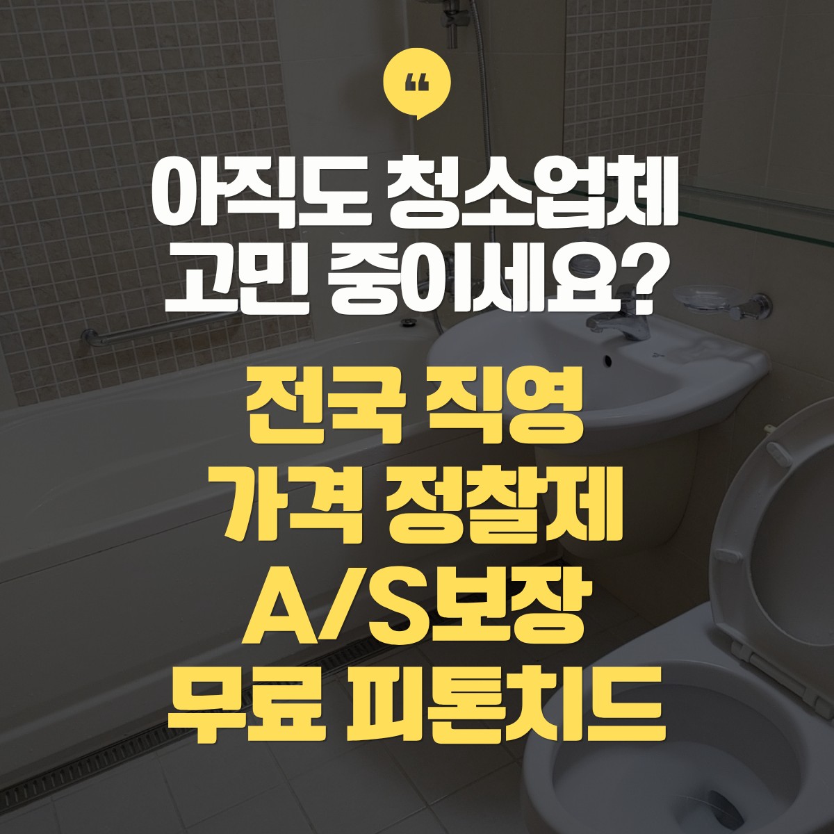 창원 입주청소 추천 업체 비교견적