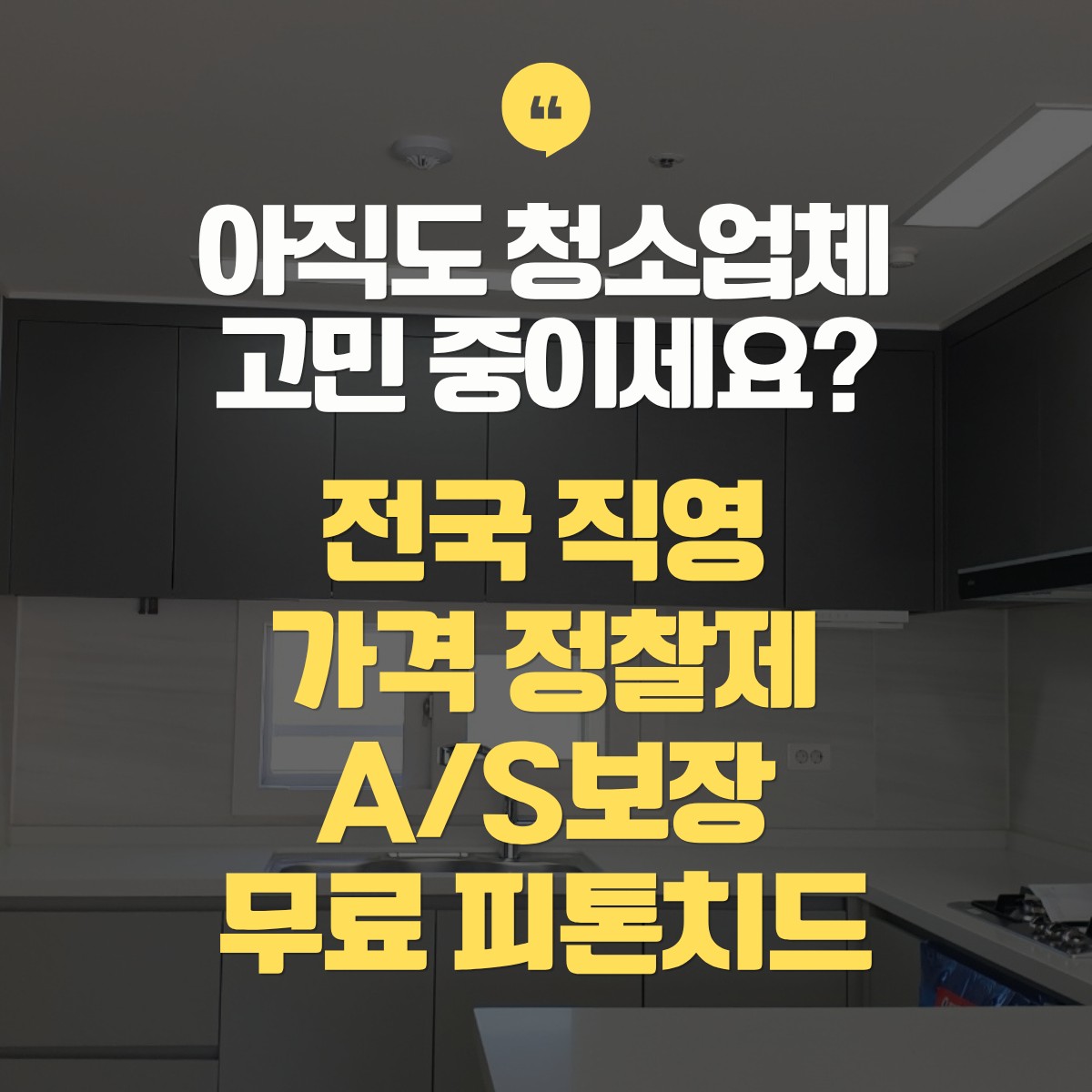 임실 입주청소 추천 업체 비교견적
