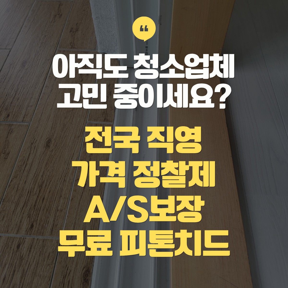 분당 입주청소 추천 업체 비교견적