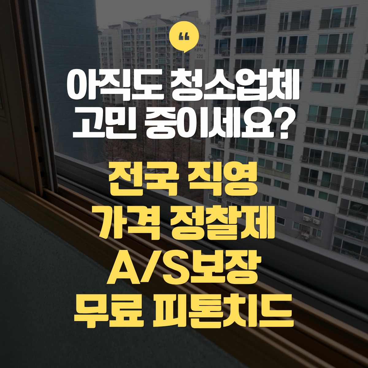 제주 입주청소 추천 업체 비교견적