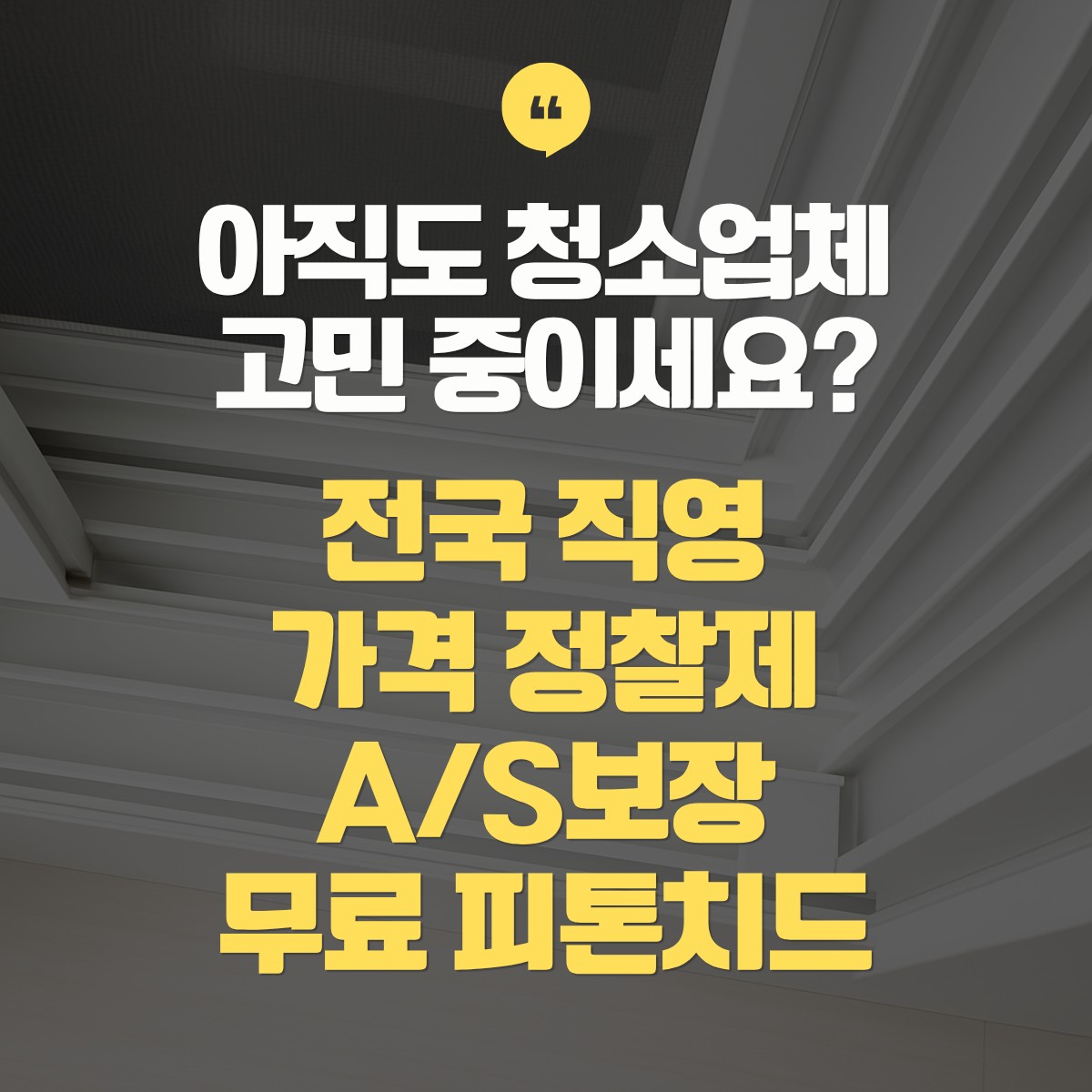당진 입주청소 추천 업체 비교견적