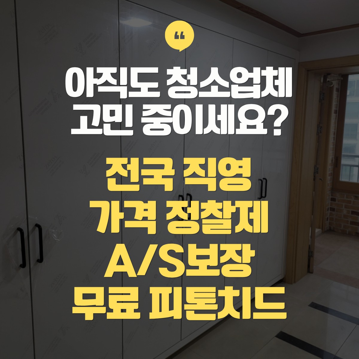 거제 이사청소 추천 업체 비교견적