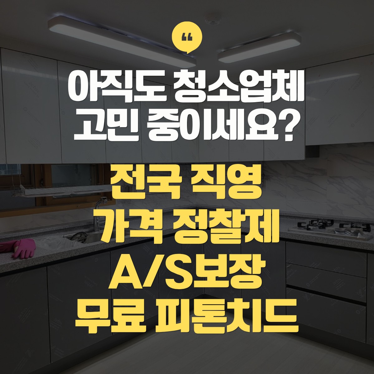 포항 입주청소 추천 업체 비교견적